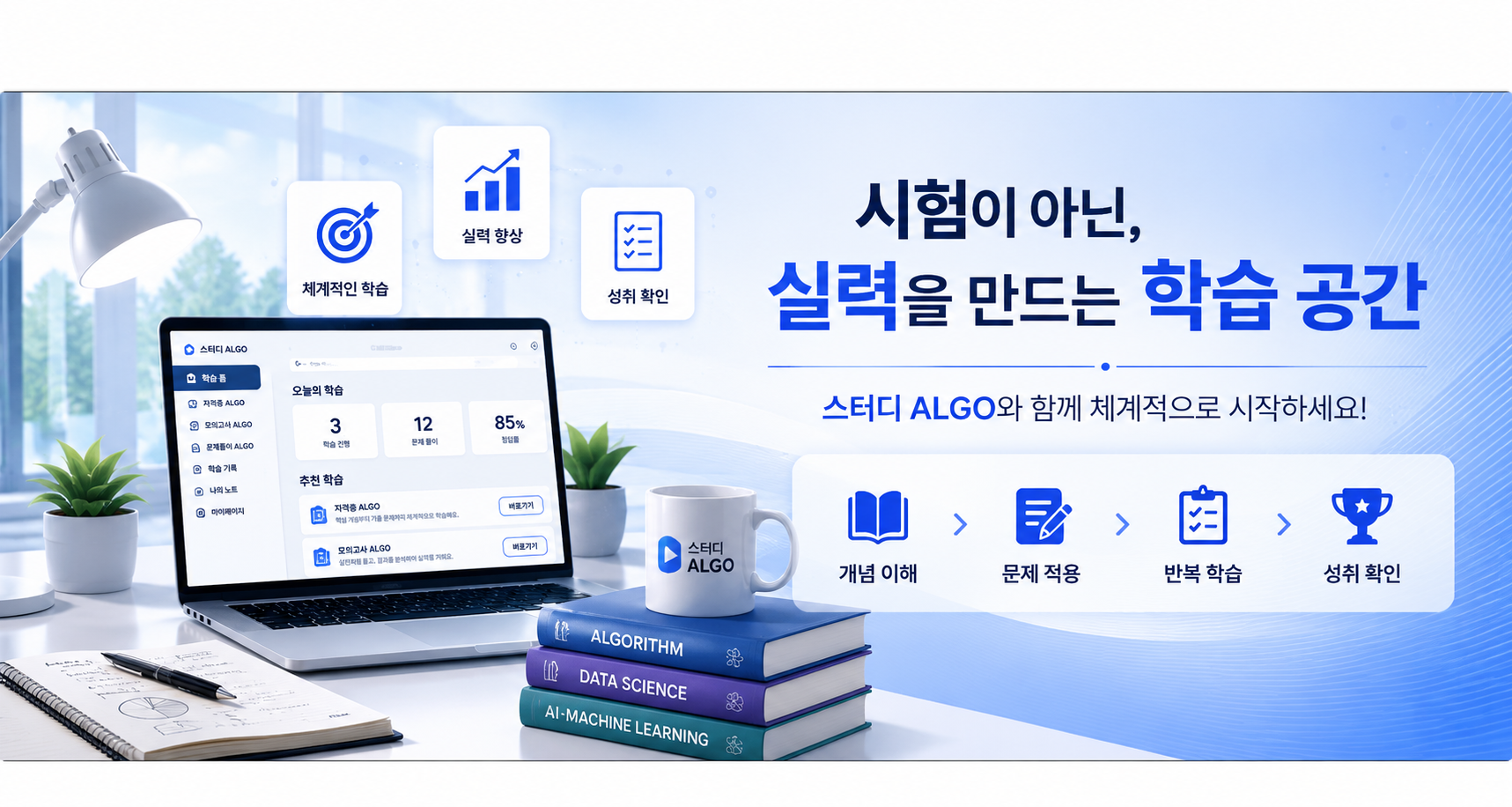 스터디 ALGO 배너